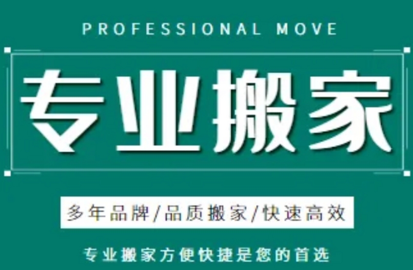 毕节搬家服务公司